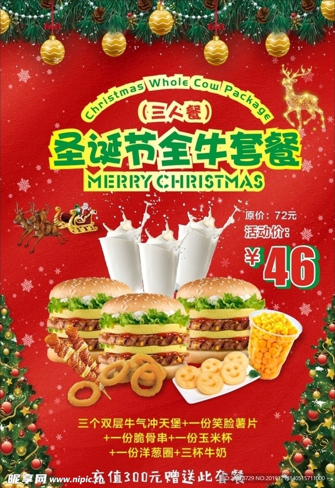 圣诞节 汉堡套餐