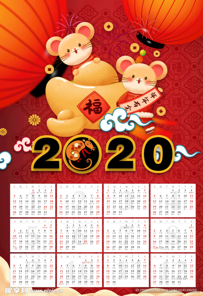 2020鼠年日历