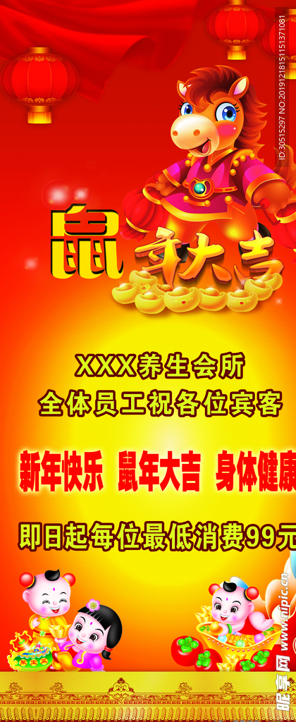 鼠年吉祥 鼠年字体 吉祥海报