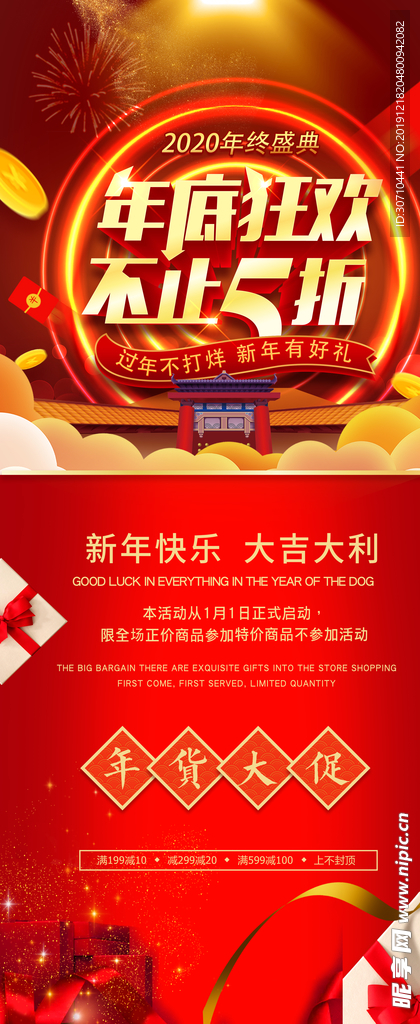 年底狂欢