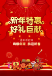 新年钜惠