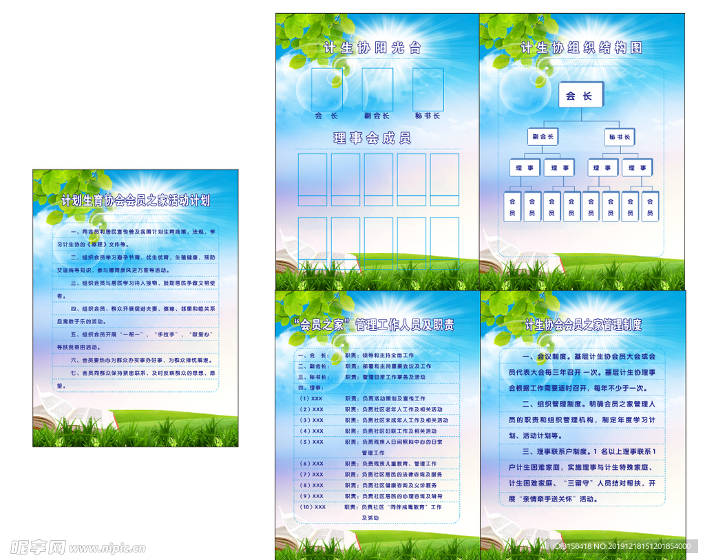 计划生育协会 计生协 制度牌