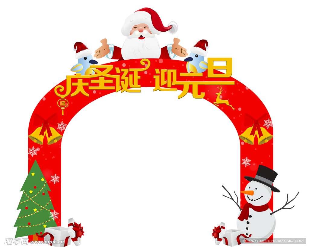 庆圣诞迎元旦门头