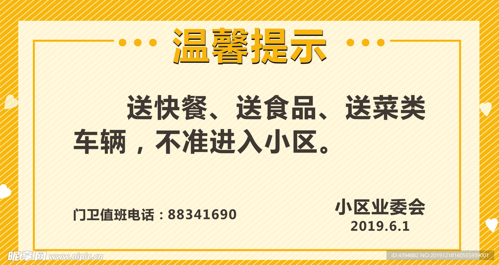 温馨提示