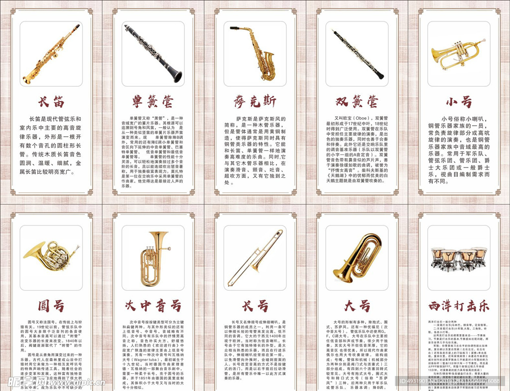 乐器简介