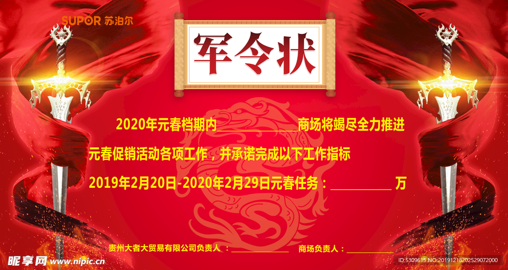 军令状 宝剑 红色背景 飘带