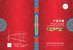 产品手册画册封面藏式
