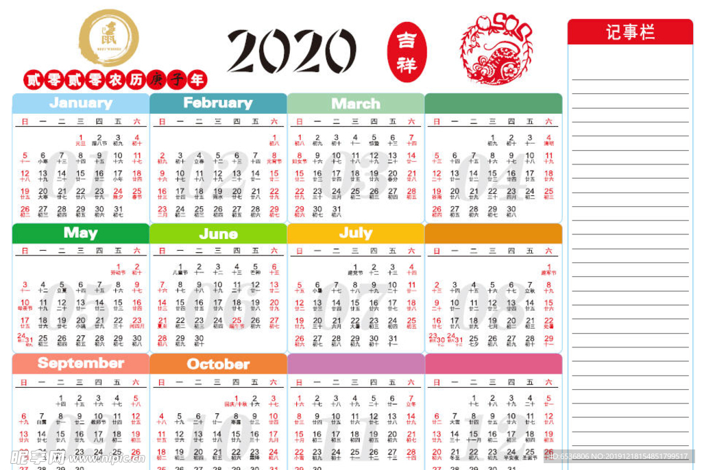 2020年历