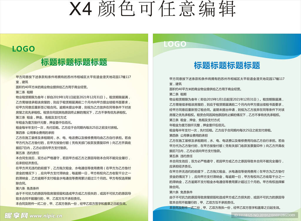 绿色展板 绿色制度 简洁展板