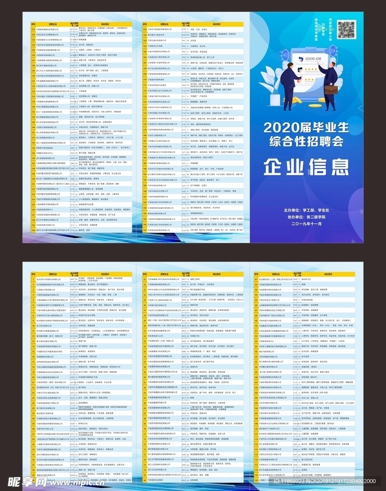 毕业生综合性招聘会