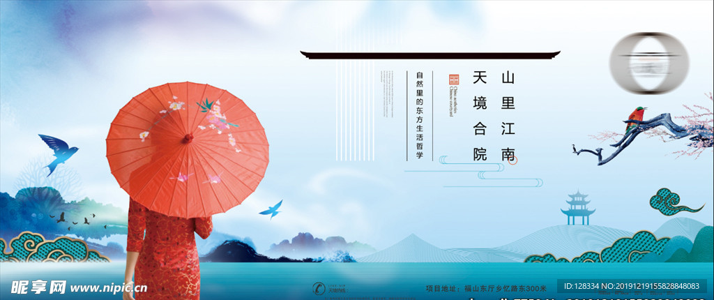 中式房地产海报