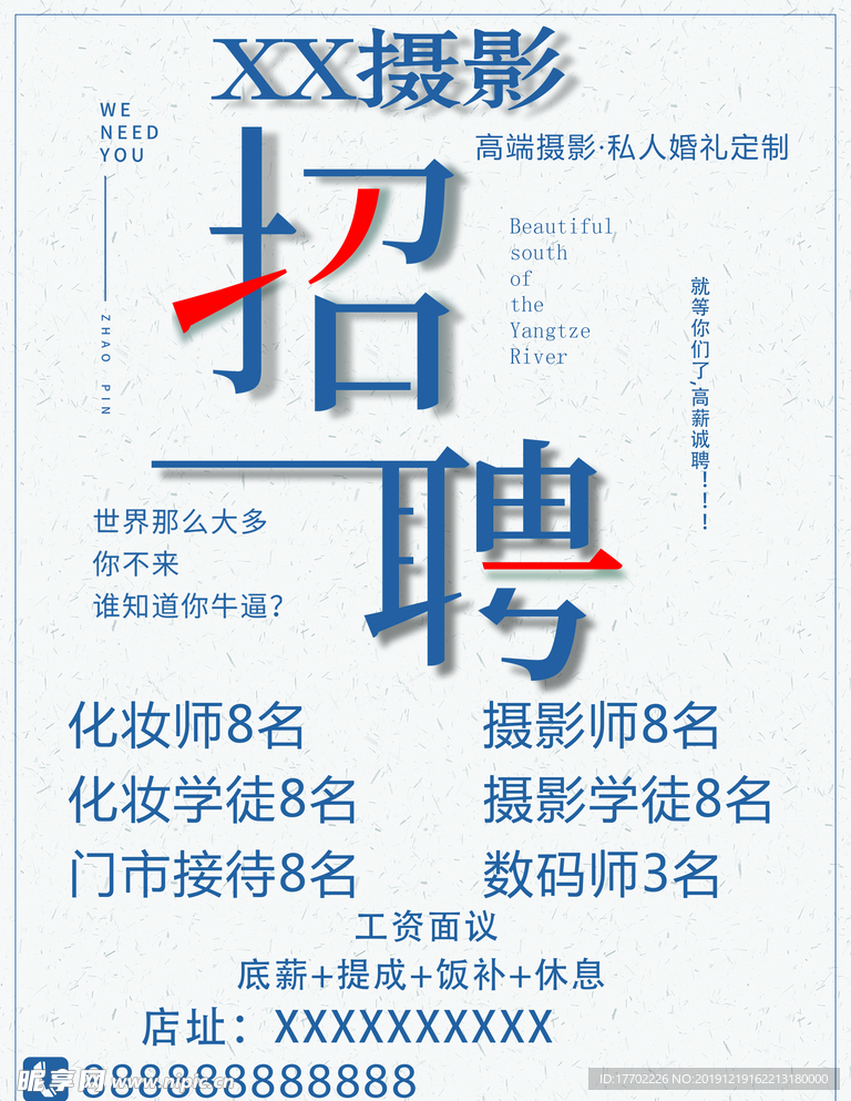 招聘    招人  找人