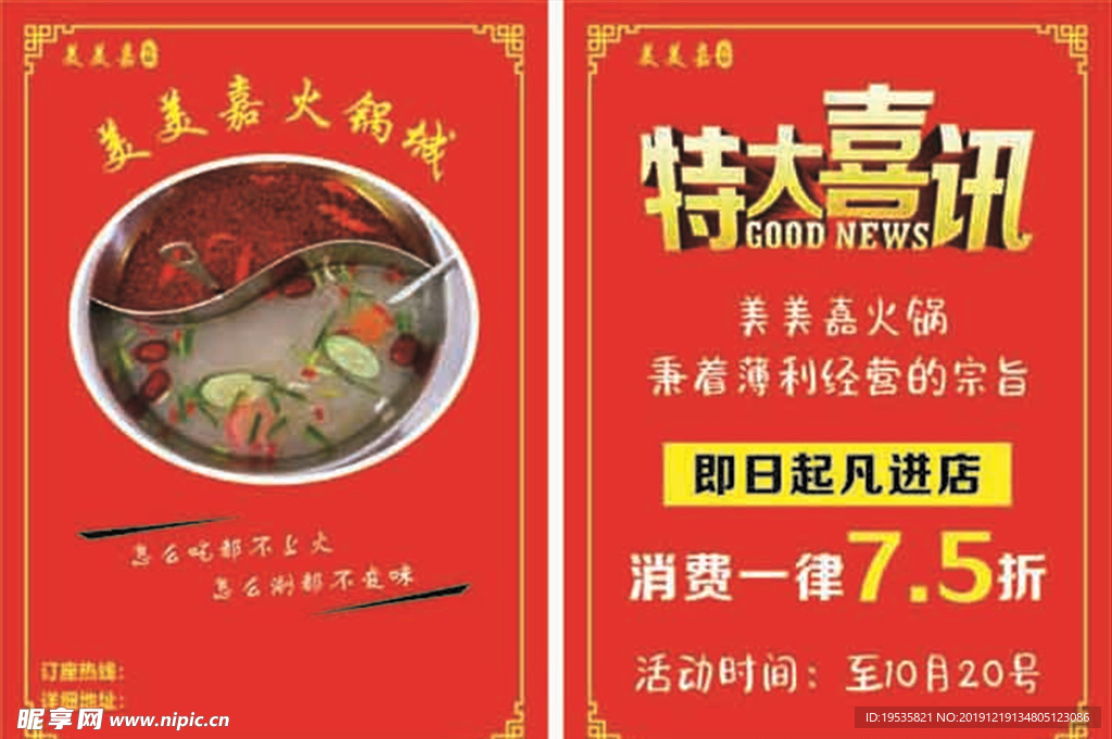 火锅开业