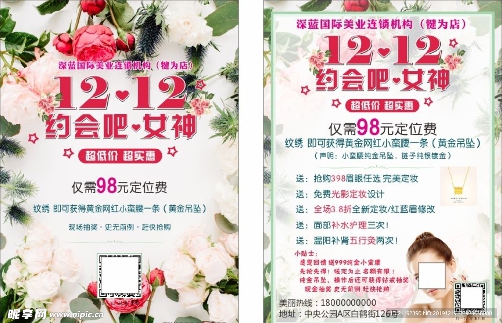 约会吧 女神 双十二 美容院