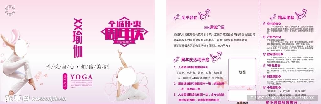 瑜伽宣传单