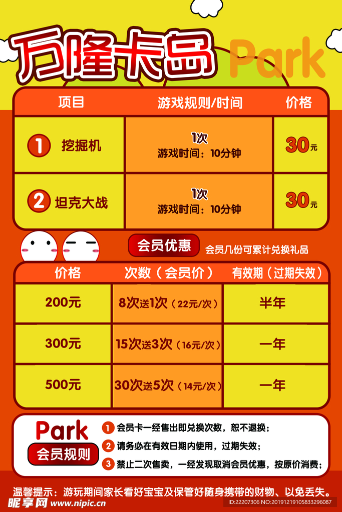 卡通游戏机海报