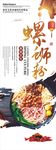 螺蛳粉 海报  万人同品螺蛳粉