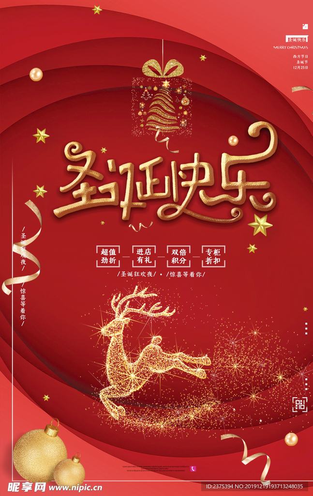 圣诞节平安夜海报