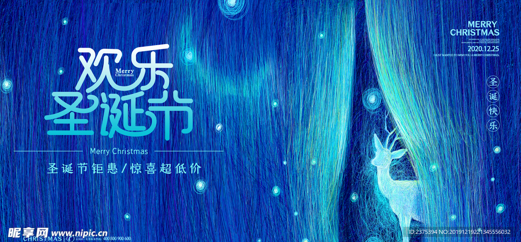 线圈创意欢乐圣诞节展板