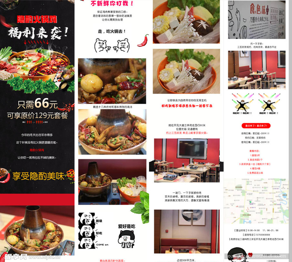 隐酌火锅朋友圈分享图