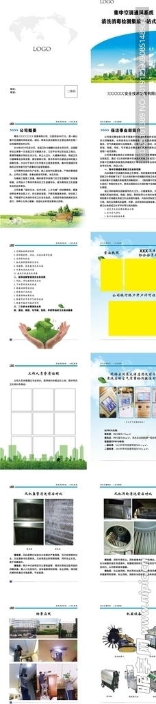 环保通风系统画册