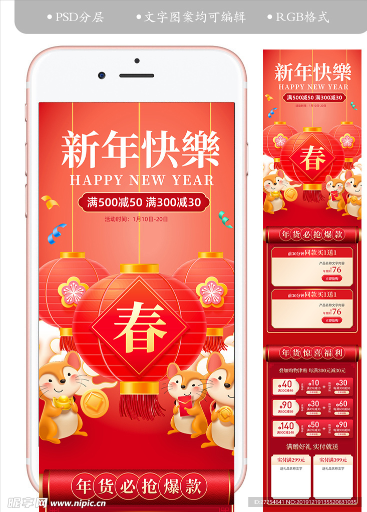 淘宝鼠年手机端新年年货节首页