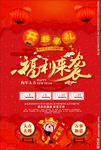 福利来袭 开春豪礼