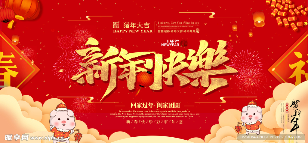 新年快乐