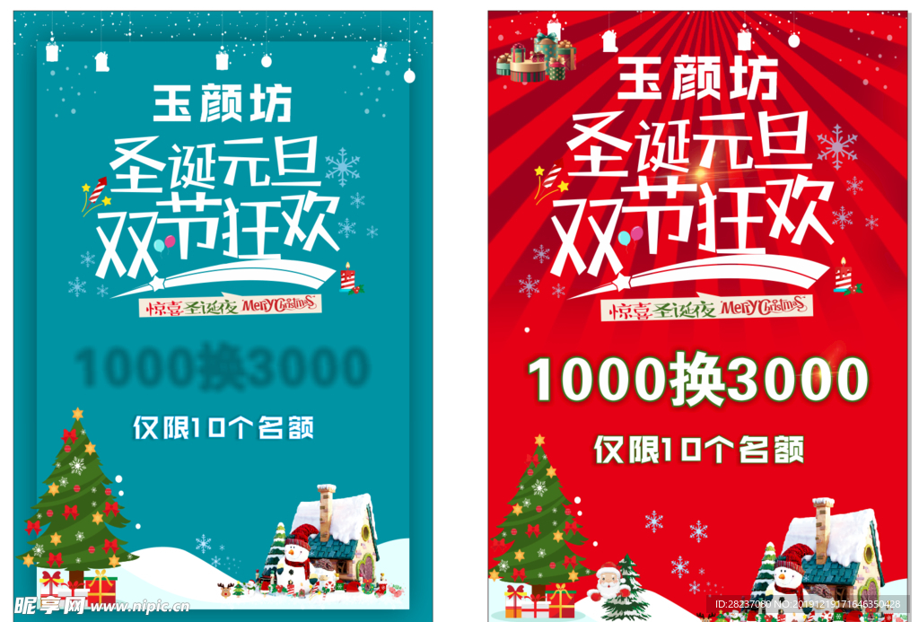 圣诞元旦海报