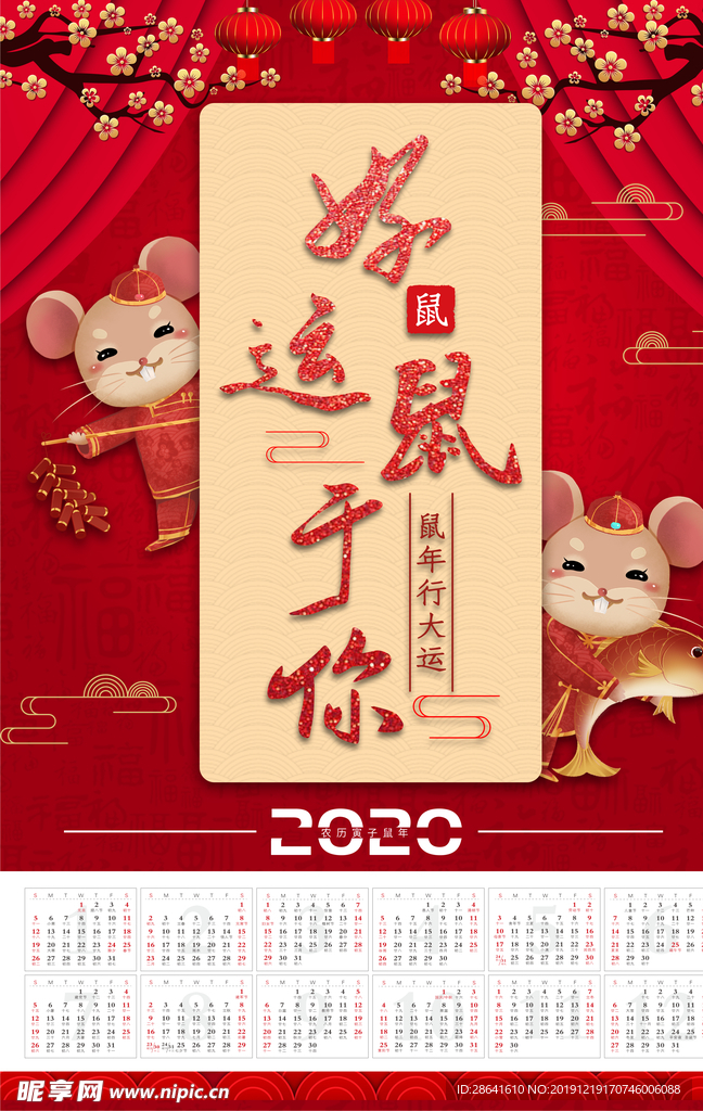 鼠年2020日历