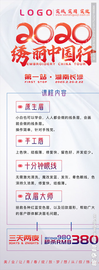 2020绣丽中国行展架