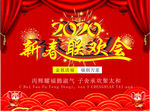 2020新春联欢会