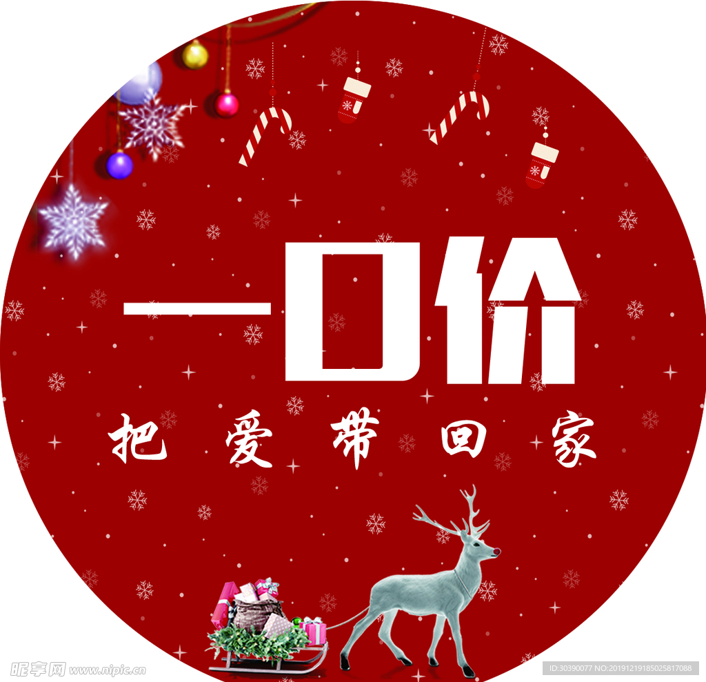 圣诞节地贴橱窗贴