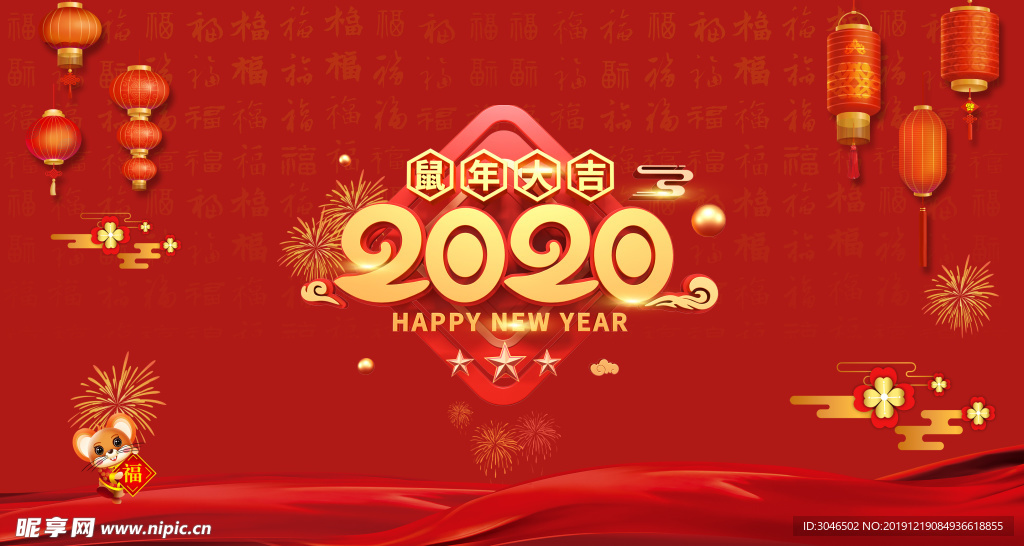 2020鼠年大吉年会背景