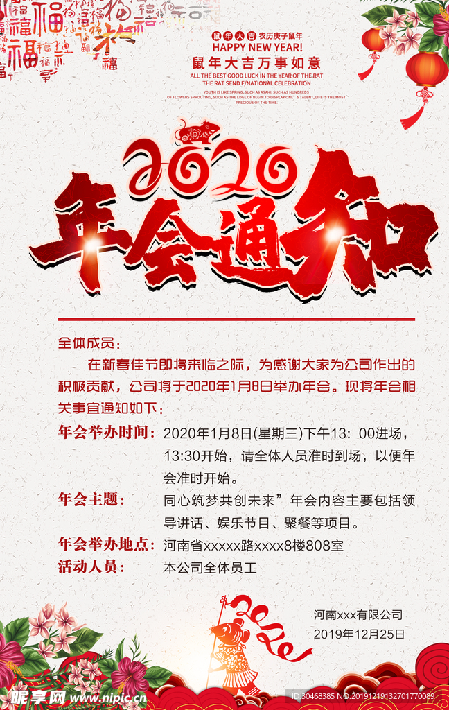 简洁大气公司企业年会通海报设计