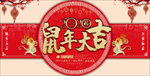 简洁鼠年大吉鼠年海报设计