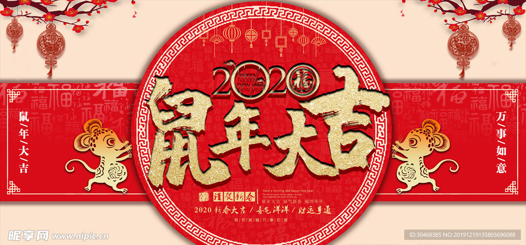 简洁鼠年大吉鼠年海报设计