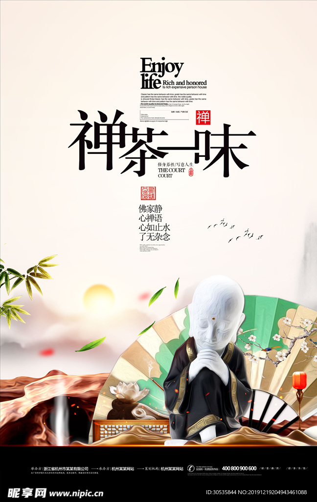 大气中国风禅茶一味意境海报