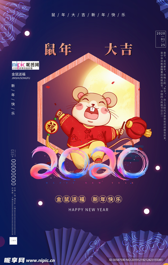 鼠年鼠门框元素蓝色创意海报