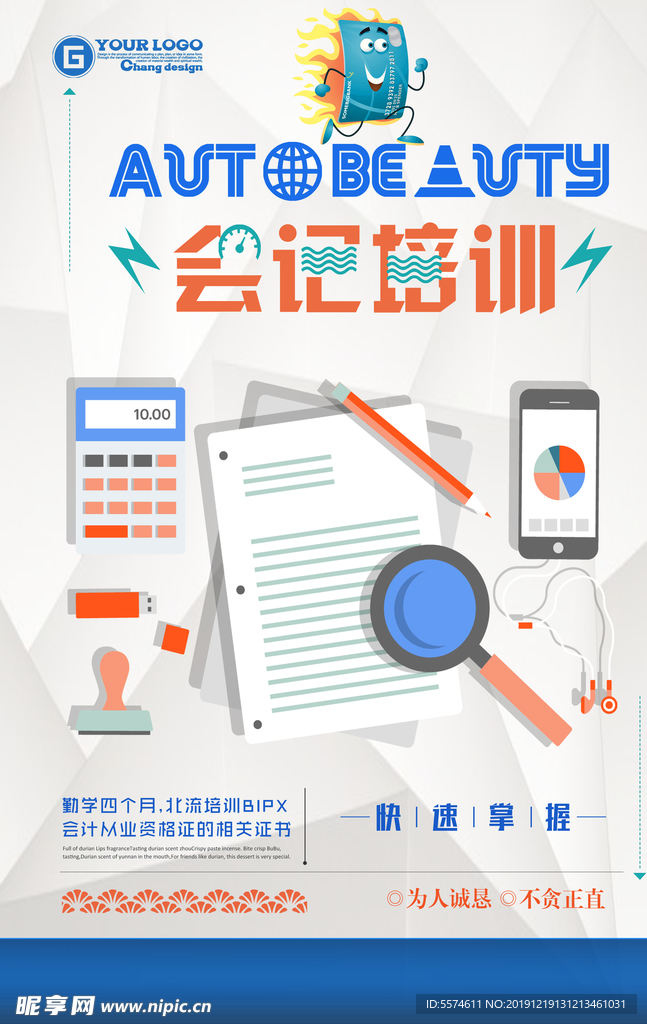 会计培训海报