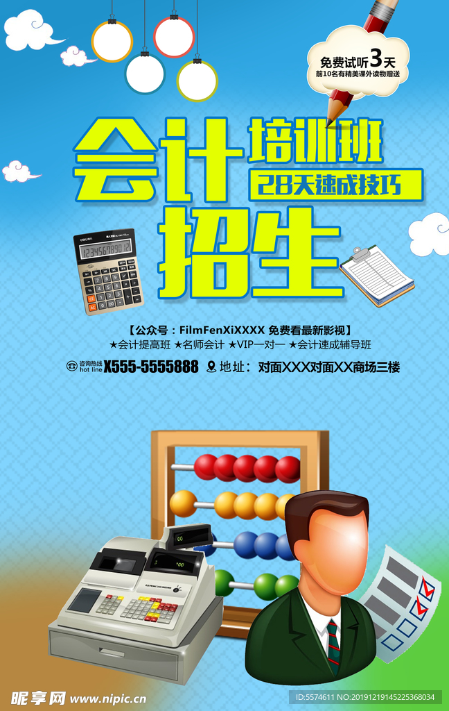 会计培训海报