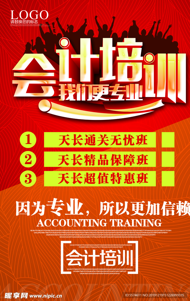 会计培训海报