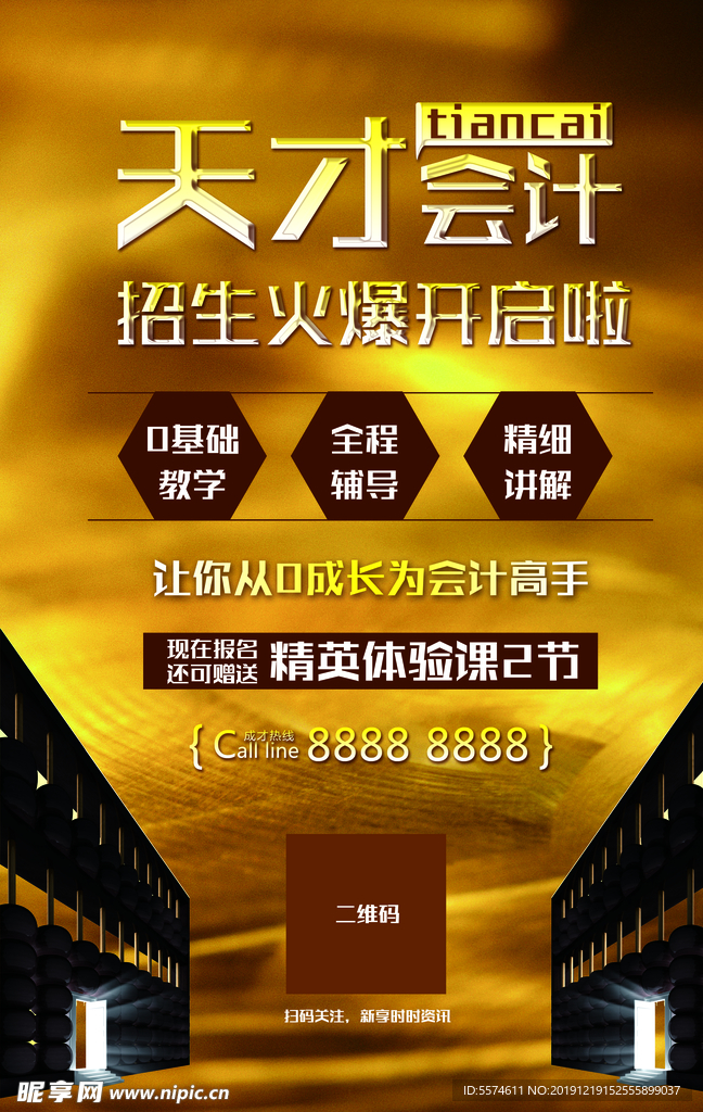 会计培训海报