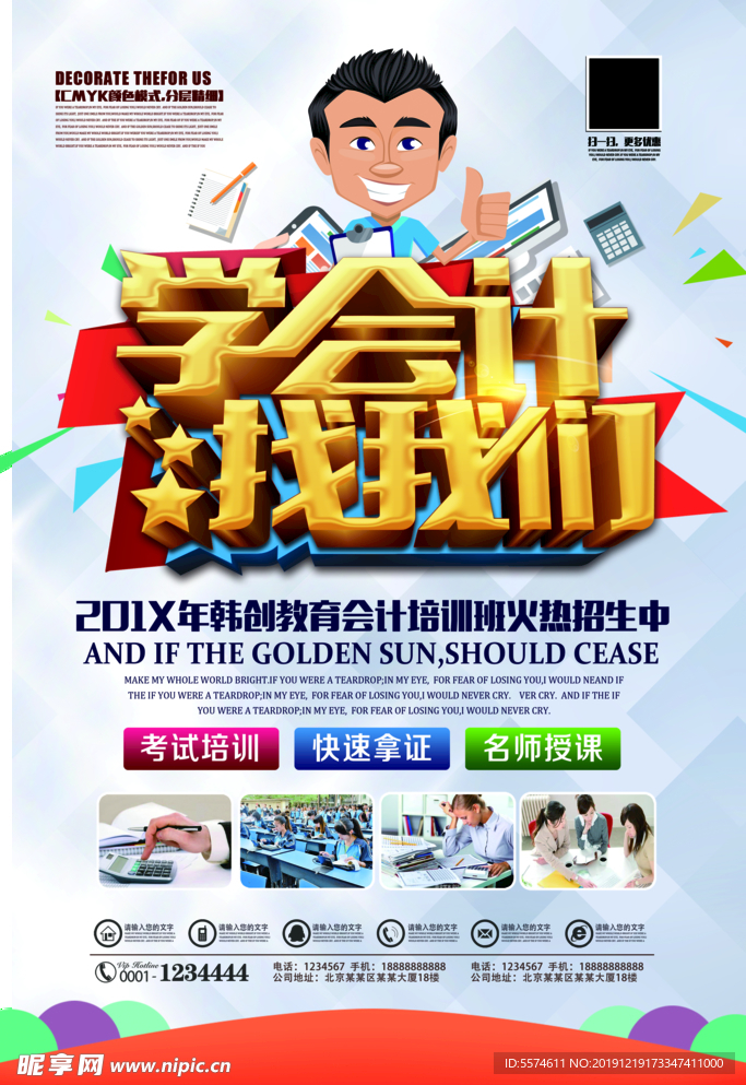 会计培训海报