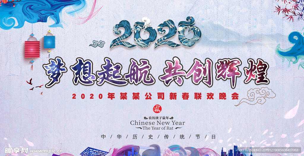 2020新年年会背景图片