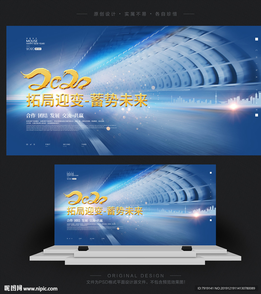 蓝色大气2020鼠年年会背景