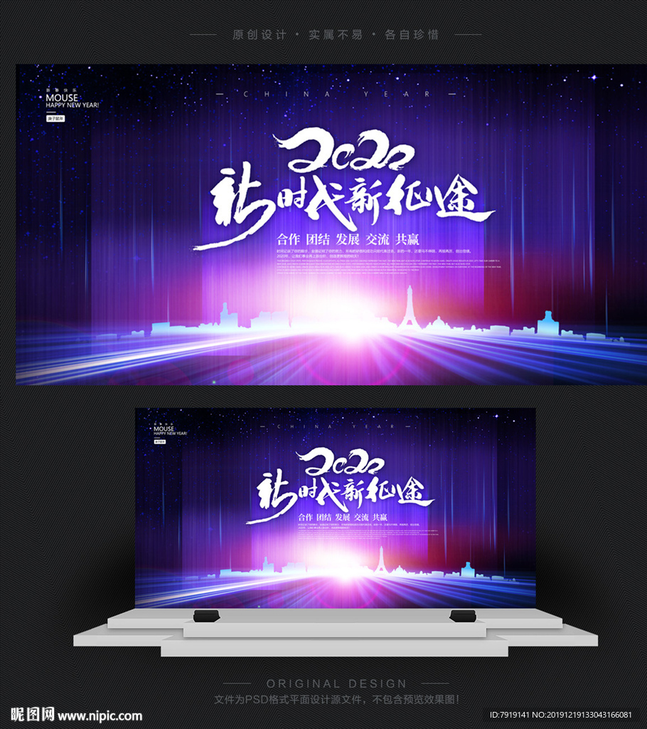 高档2020鼠年年会背景