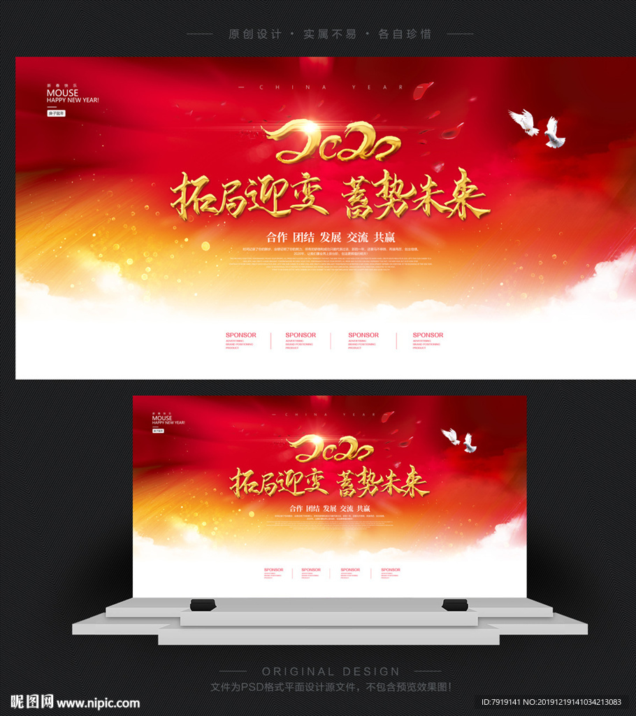 大气鼠年2020年会背景