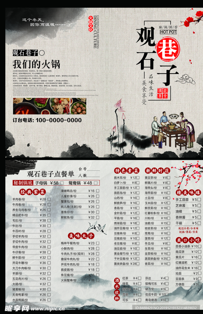 火锅店菜单双面二折页