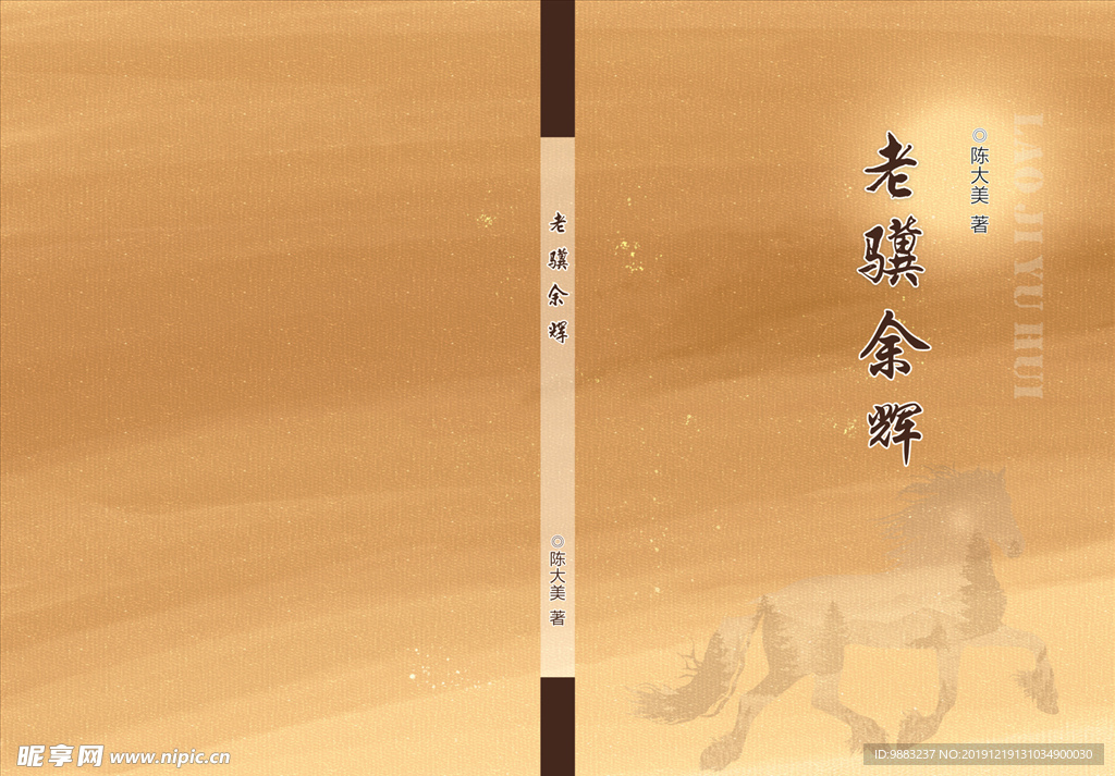 老骥余辉书籍封面